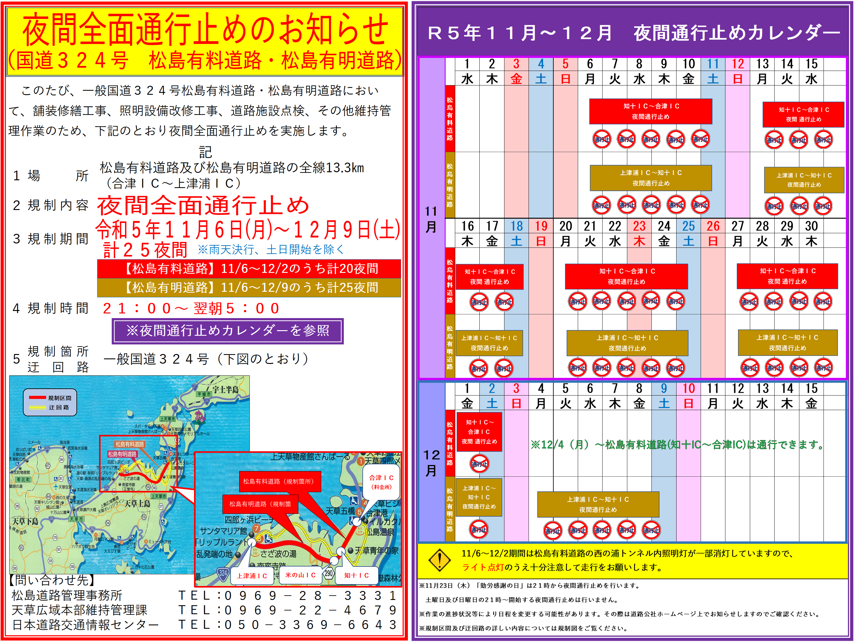夜間通行止チラシ・カレンダー.png