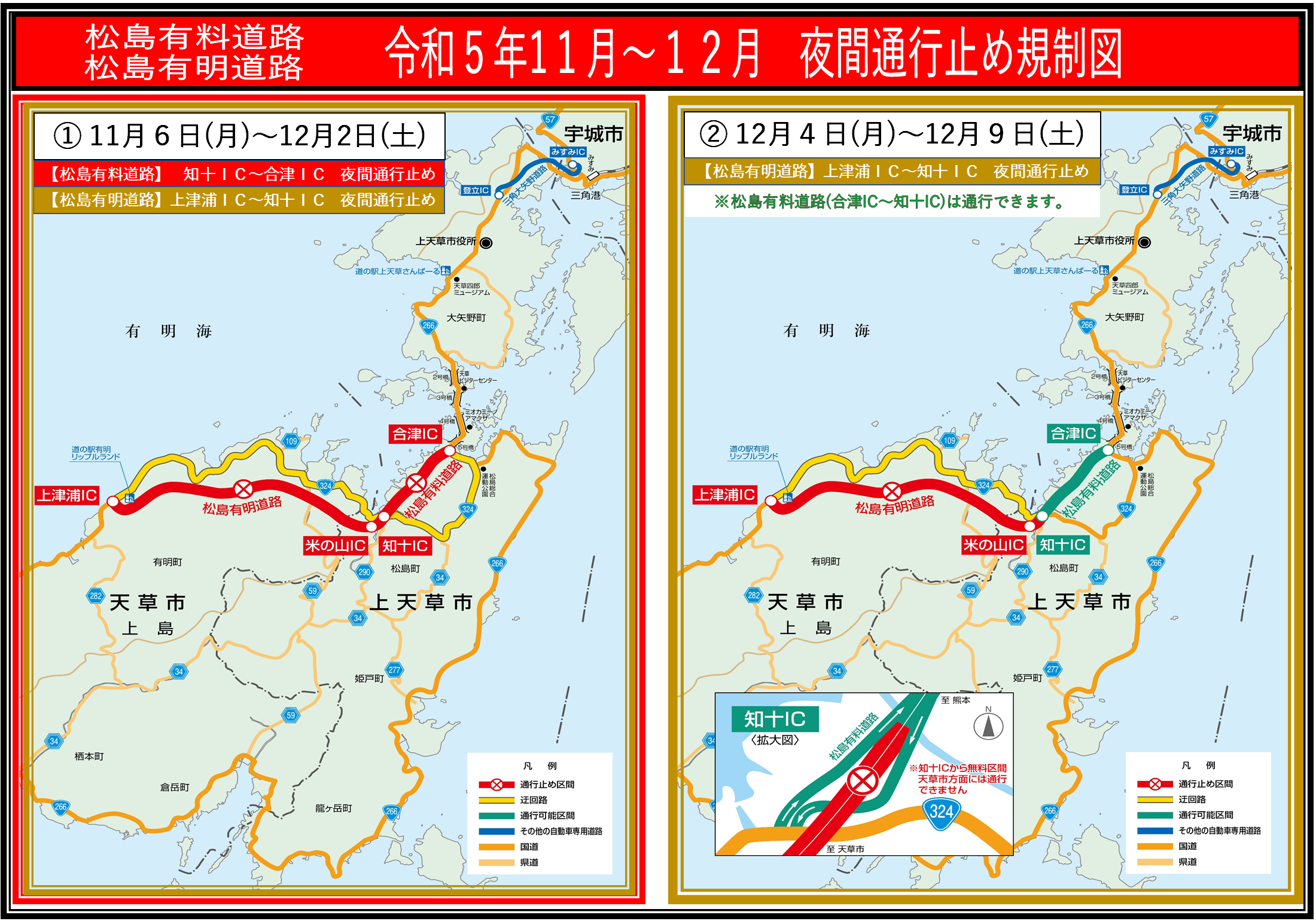 夜間通行止規制図.png